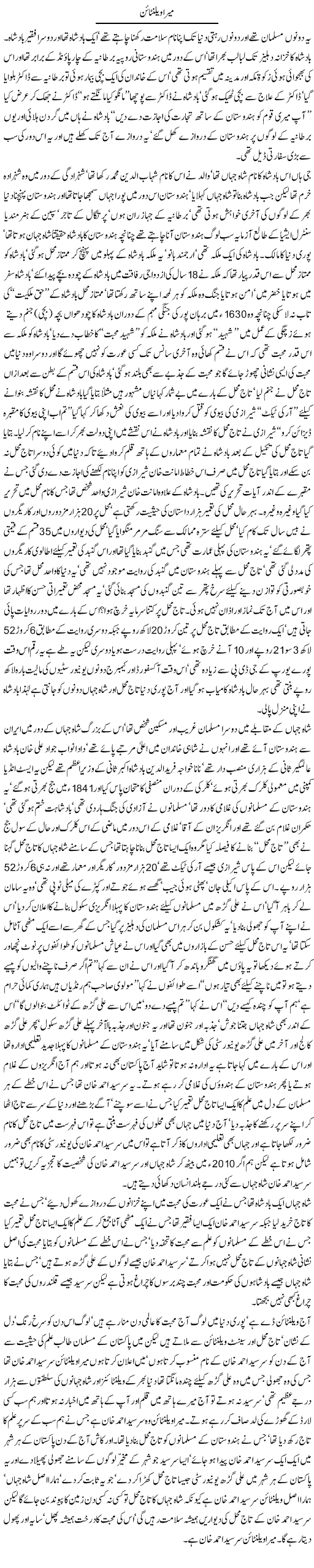 Mera Valentine By Javed Chaudhry
